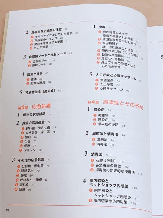 Amazon.co.jp: コンパニオンアニマルの新健康管理学 動物看護 教科書 Amazon.co.jp: コンパニオンアニマルの新健康管理学 動物看護 教科書
